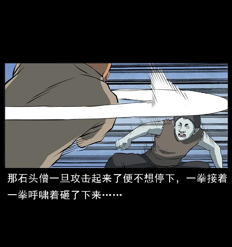 幽冥诡匠 091 灰的复仇 第73页