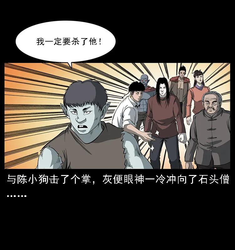 幽冥诡匠 091 灰的复仇 第59页
