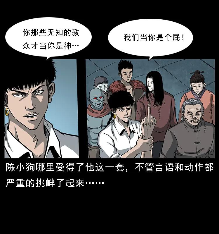 幽冥诡匠 091 灰的复仇 第28页