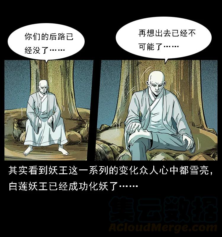 幽冥诡匠 091 灰的复仇 第21页