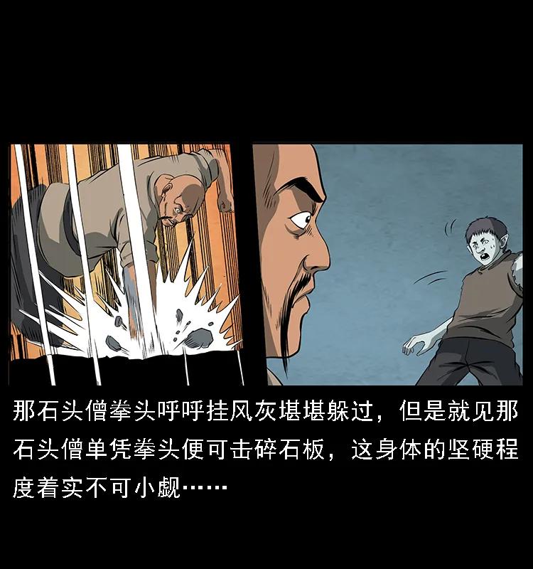 幽冥诡匠 091 灰的复仇 第72页