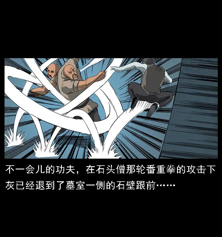 幽冥诡匠 091 灰的复仇 第75页