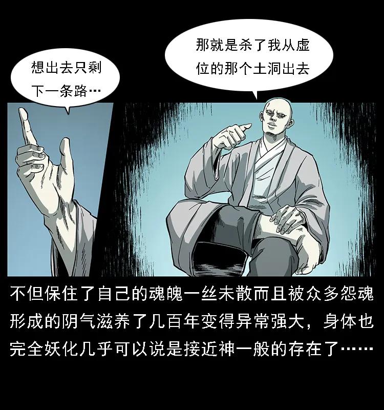 幽冥诡匠 091 灰的复仇 第22页