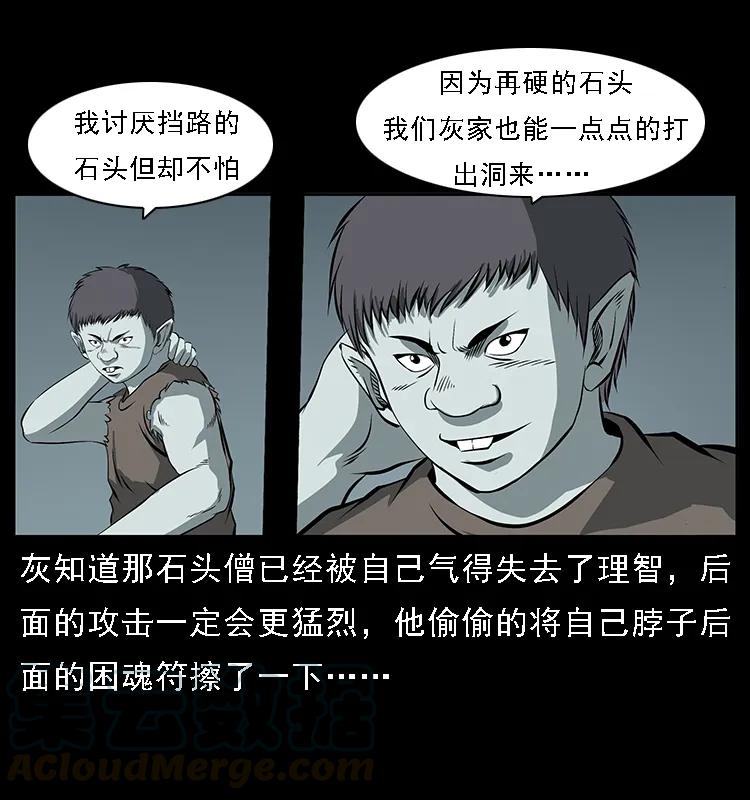 幽冥诡匠 091 灰的复仇 第91页