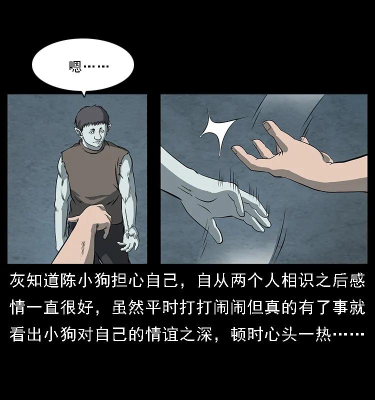 幽冥诡匠 091 灰的复仇 第58页