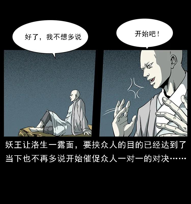幽冥诡匠 091 灰的复仇 第39页