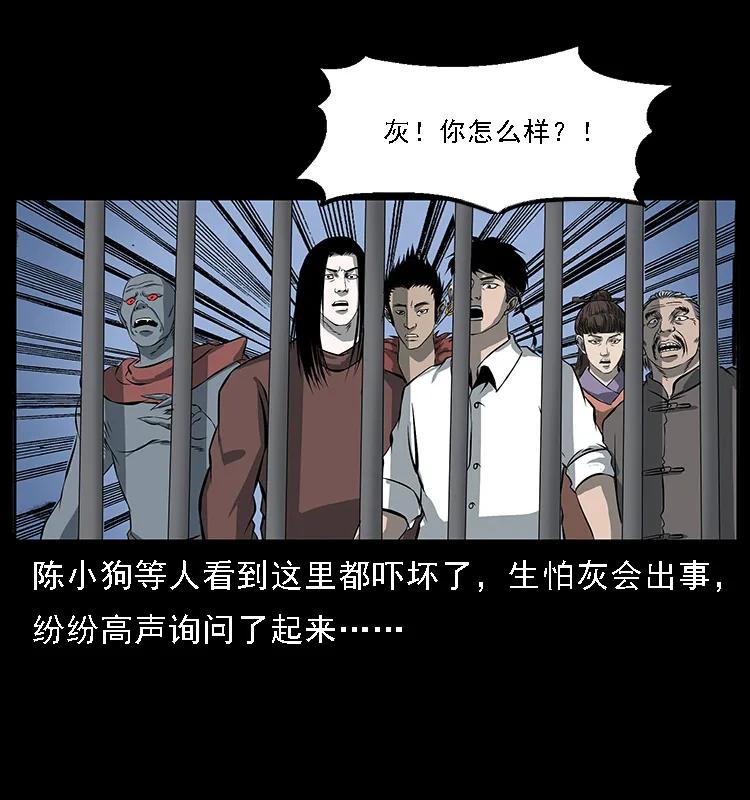 幽冥诡匠 091 灰的复仇 第79页