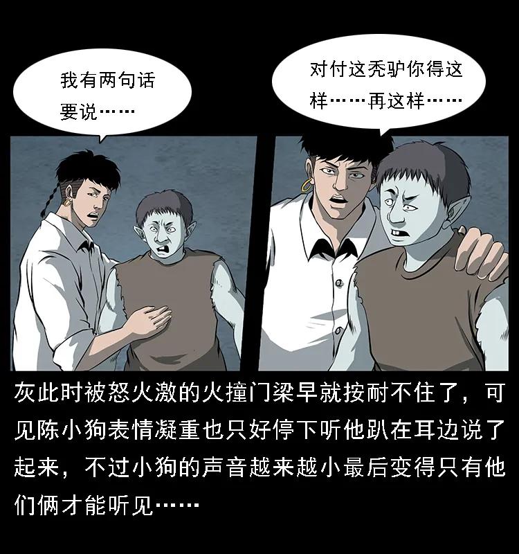 幽冥诡匠 091 灰的复仇 第54页