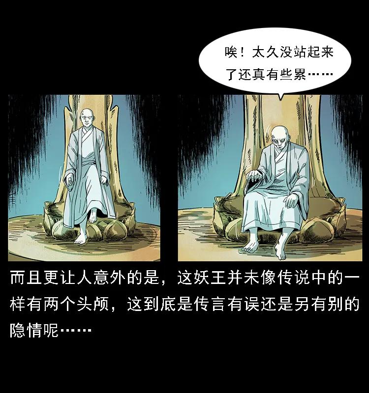 幽冥诡匠 091 灰的复仇 第19页