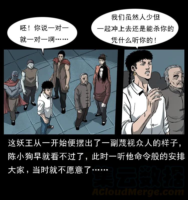 幽冥诡匠 091 灰的复仇 第26页