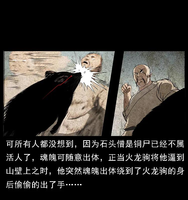 幽冥诡匠 091 灰的复仇 第48页