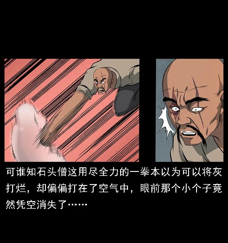 幽冥诡匠 091 灰的复仇 第93页