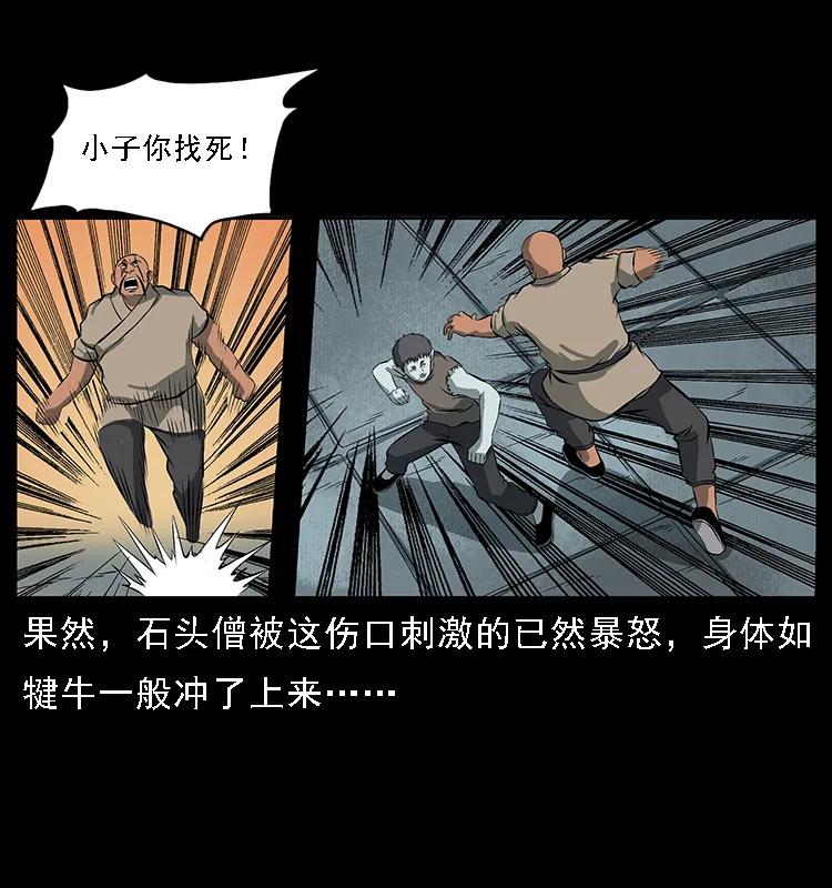 幽冥诡匠 091 灰的复仇 第92页