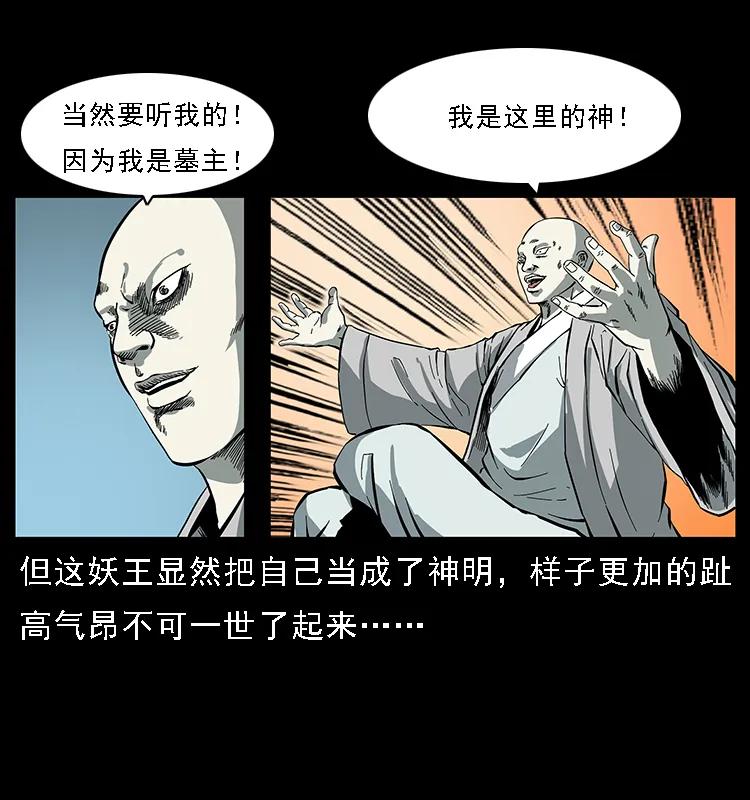 幽冥诡匠 091 灰的复仇 第27页