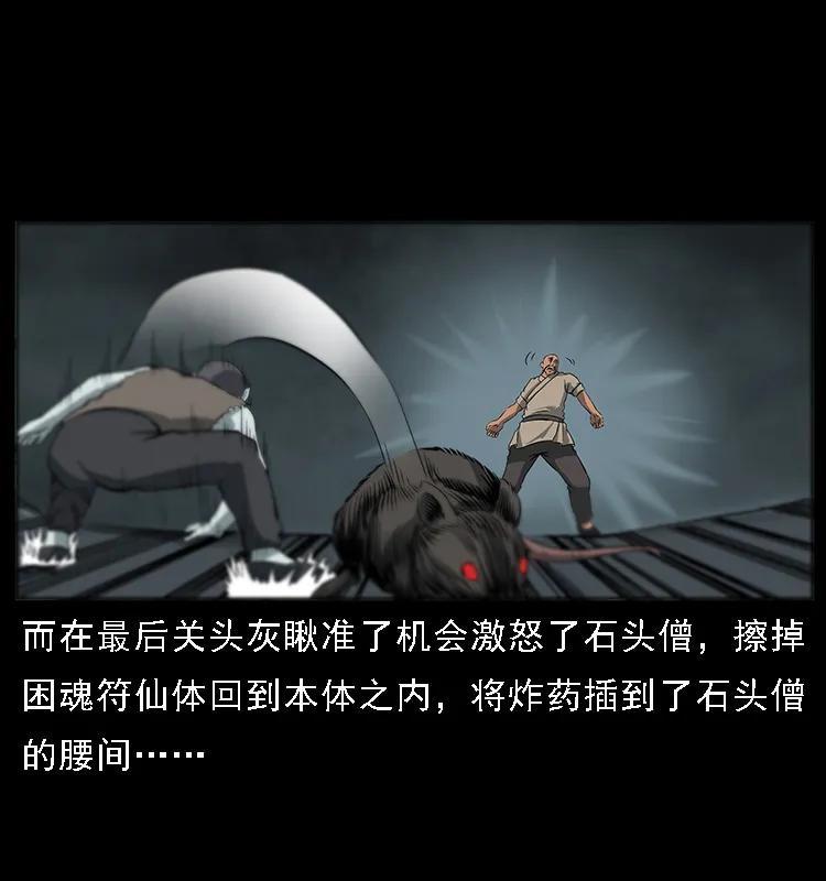 幽冥诡匠 091 灰的复仇 第98页