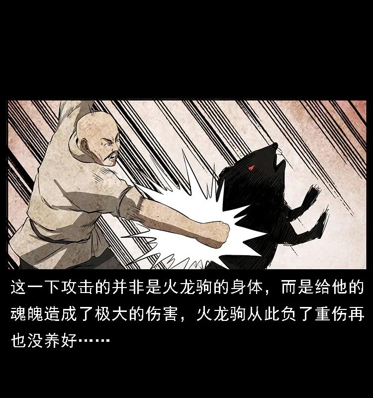 幽冥诡匠 091 灰的复仇 第49页