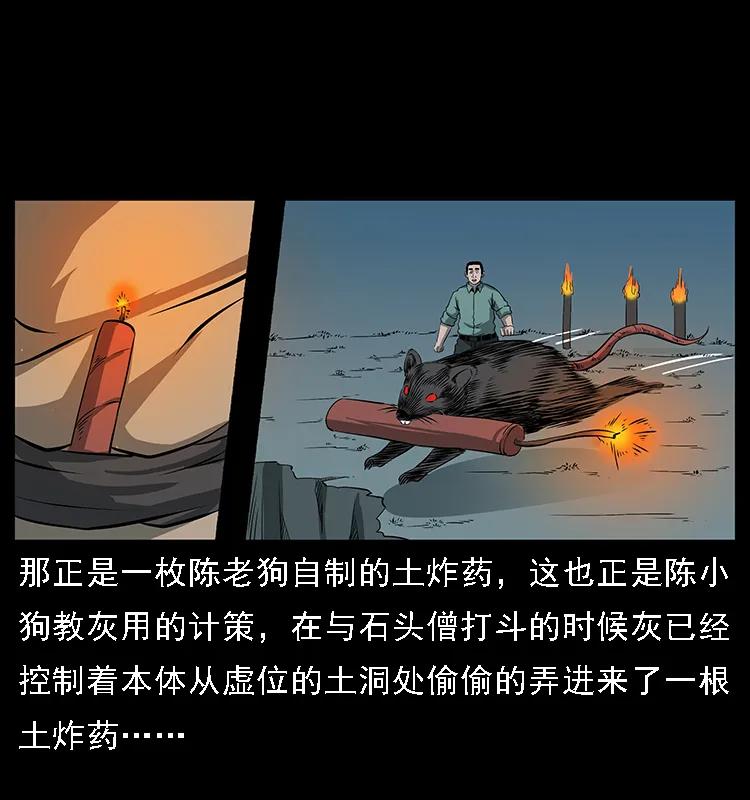 幽冥诡匠 091 灰的复仇 第97页