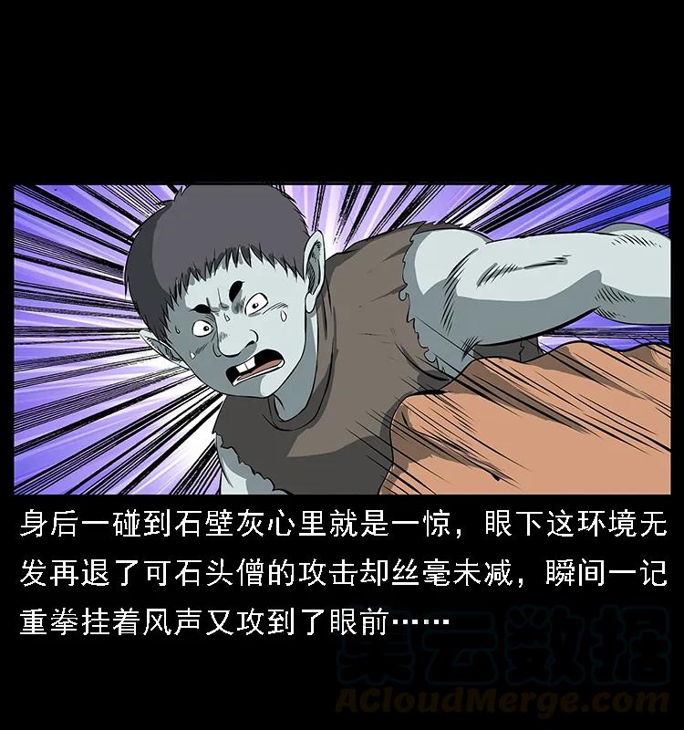 幽冥诡匠 091 灰的复仇 第76页