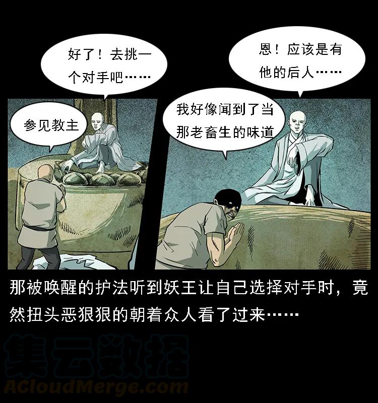 幽冥诡匠 091 灰的复仇 第41页