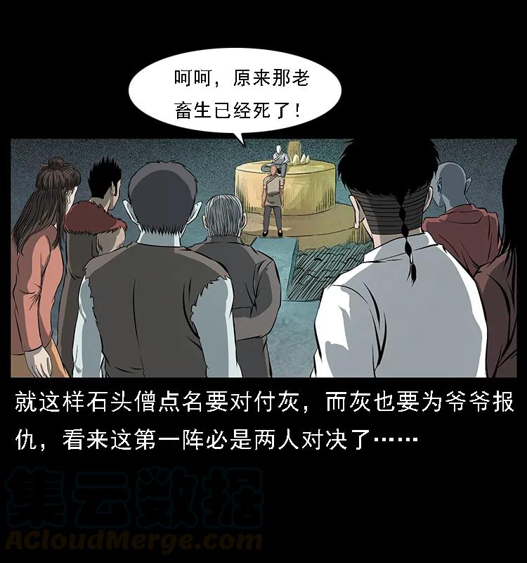 幽冥诡匠 091 灰的复仇 第51页