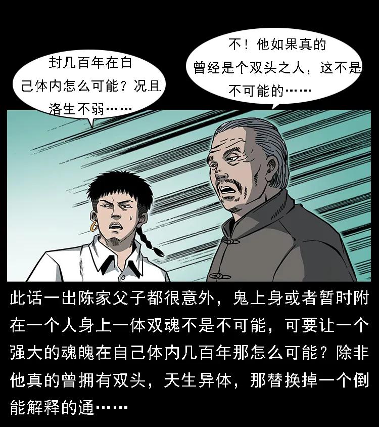 幽冥诡匠 091 灰的复仇 第38页