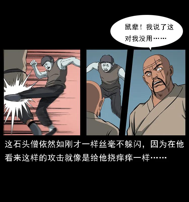 幽冥诡匠 091 灰的复仇 第83页