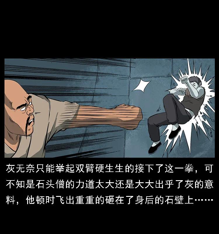 幽冥诡匠 091 灰的复仇 第77页