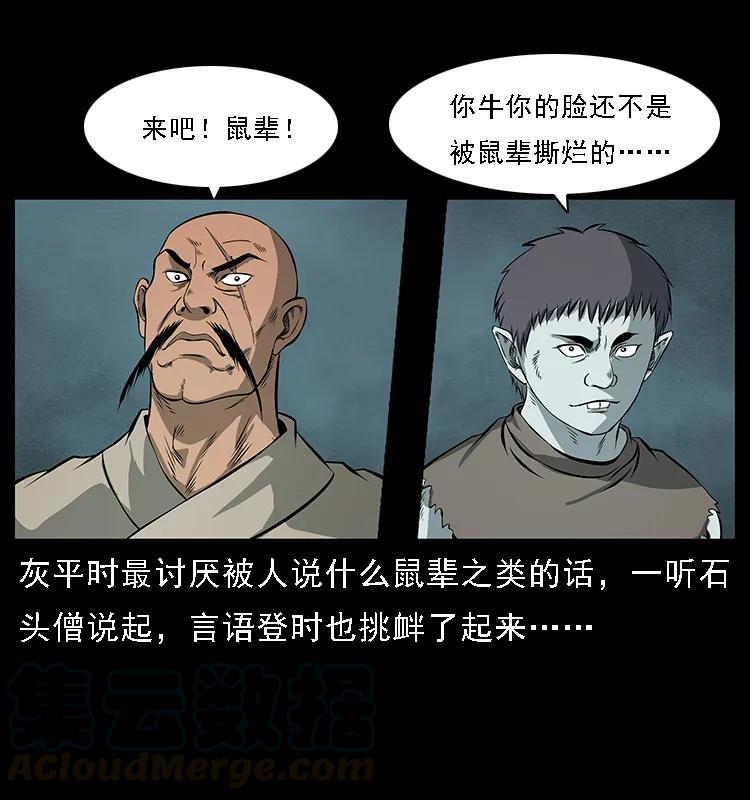 幽冥诡匠 091 灰的复仇 第66页