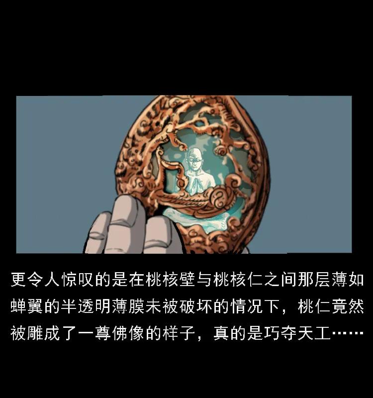 幽冥诡匠 091 灰的复仇 第35页