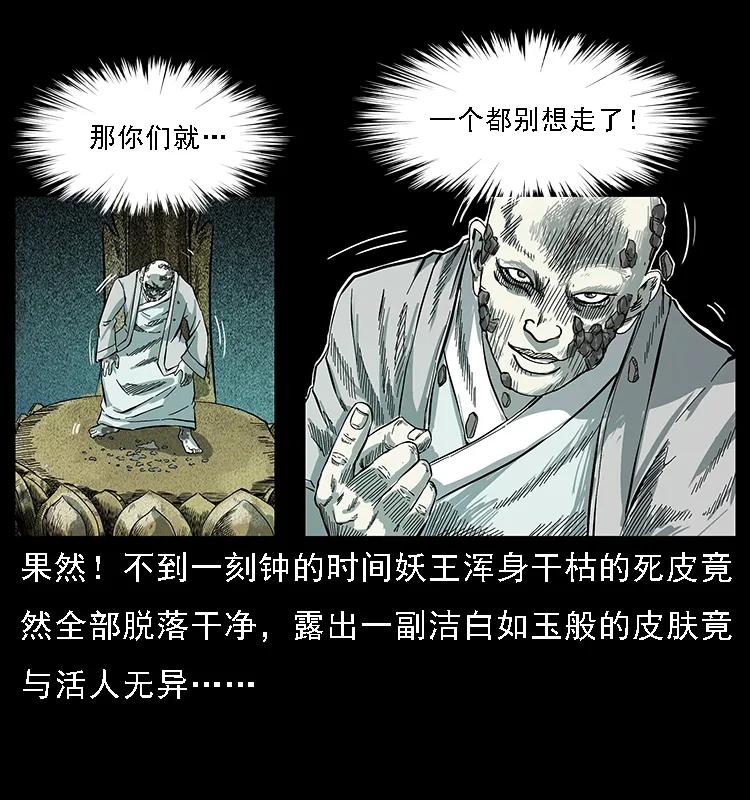 幽冥诡匠 091 灰的复仇 第15页