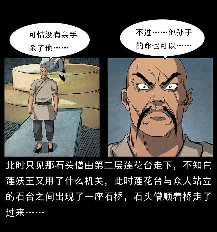 幽冥诡匠 091 灰的复仇 第52页