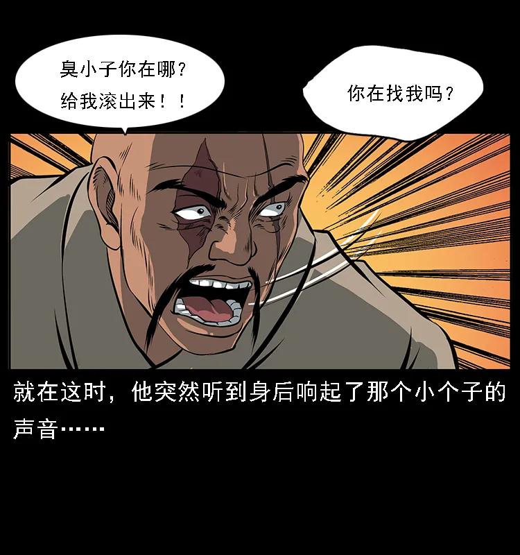 幽冥诡匠 091 灰的复仇 第95页