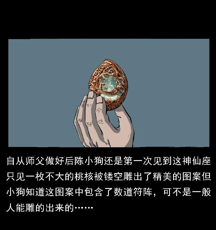 幽冥诡匠 091 灰的复仇 第34页