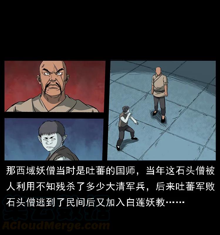 幽冥诡匠 091 灰的复仇 第61页