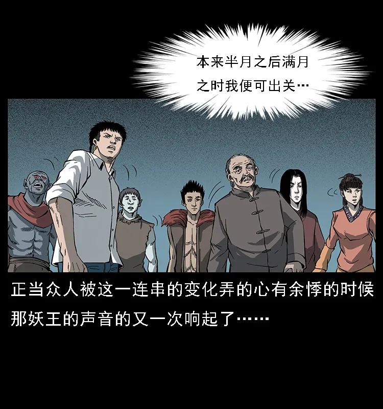 幽冥诡匠 091 灰的复仇 第10页