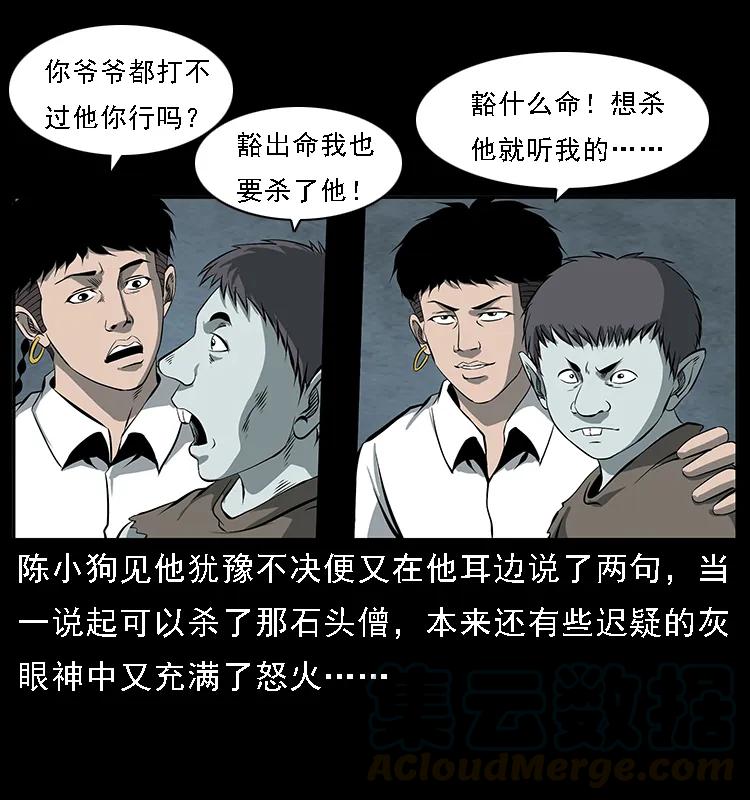 幽冥诡匠 091 灰的复仇 第56页