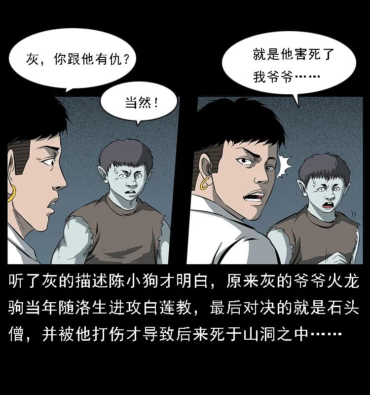 幽冥诡匠 091 灰的复仇 第45页
