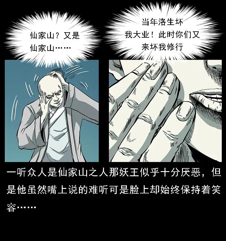幽冥诡匠 091 灰的复仇 第17页