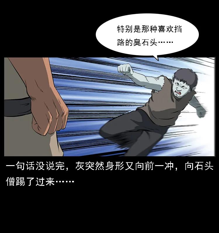 幽冥诡匠 091 灰的复仇 第82页