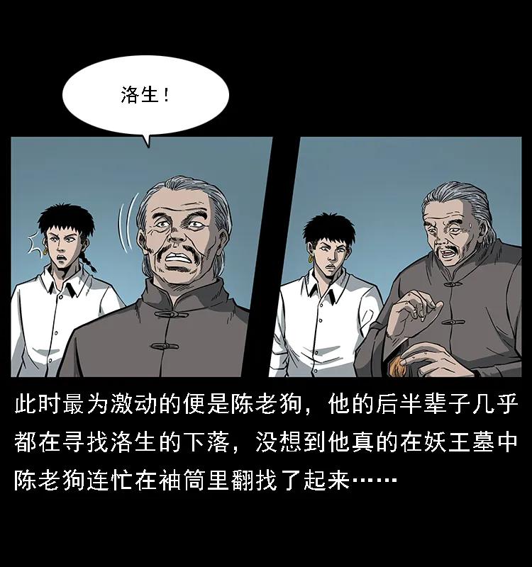 幽冥诡匠 091 灰的复仇 第32页