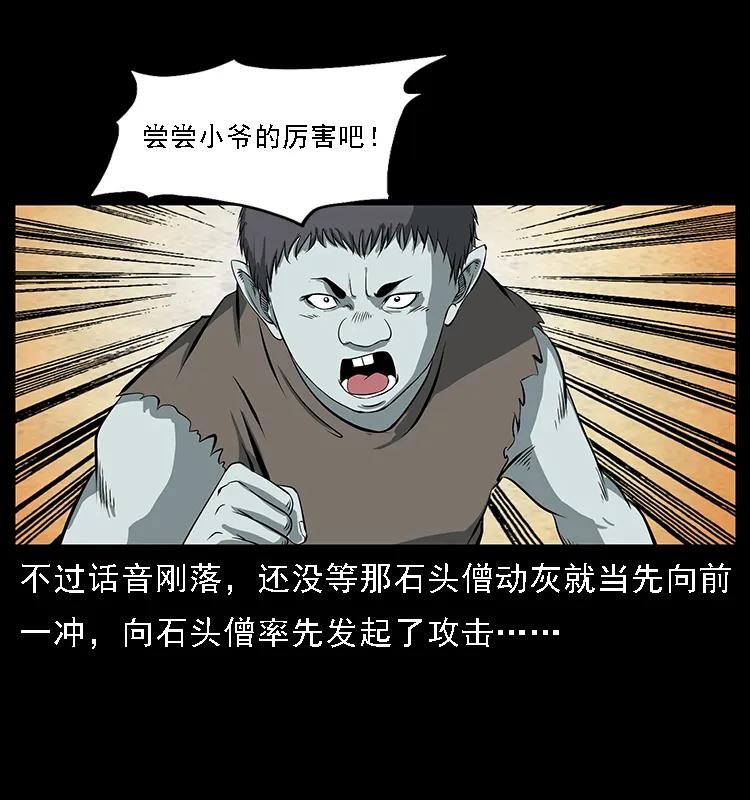 幽冥诡匠 091 灰的复仇 第67页