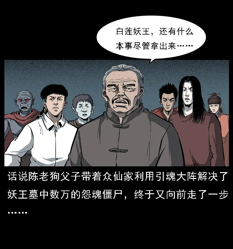 幽冥诡匠 091 灰的复仇 第2页