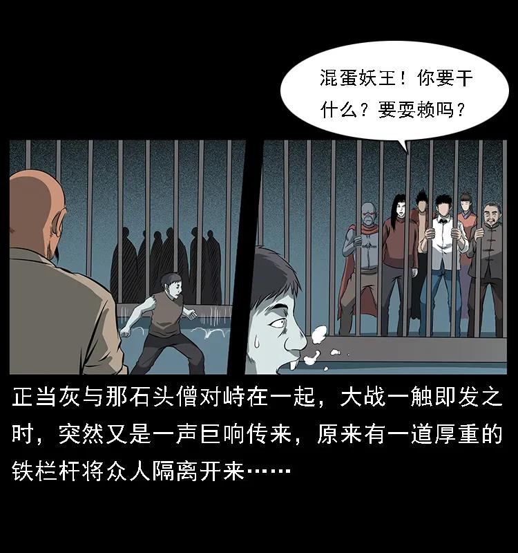 幽冥诡匠 091 灰的复仇 第62页