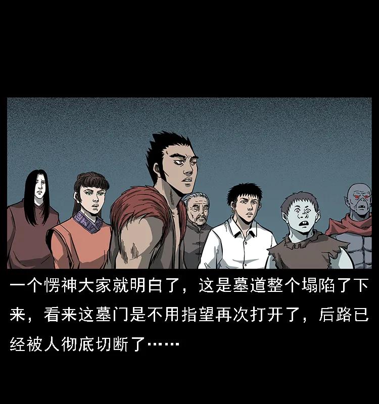 幽冥诡匠 091 灰的复仇 第9页