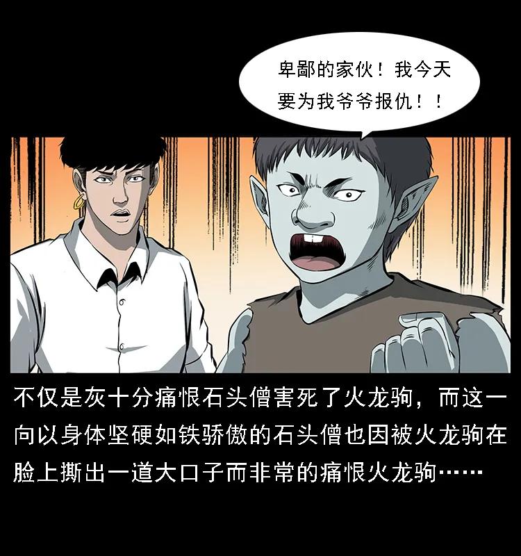 幽冥诡匠 091 灰的复仇 第50页