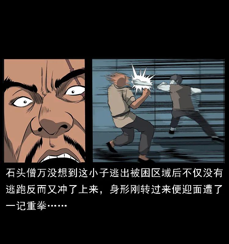 幽冥诡匠 091 灰的复仇 第88页