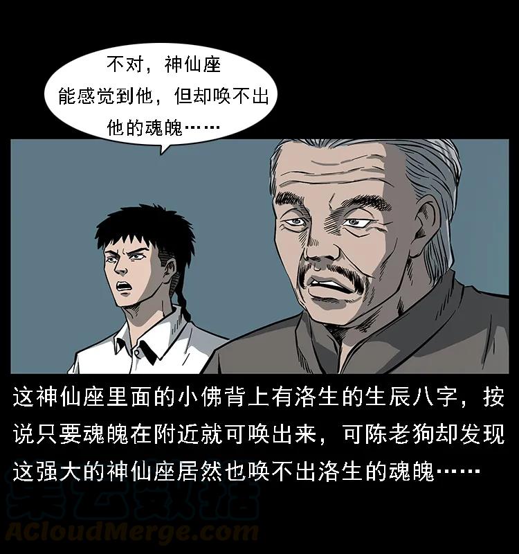 幽冥诡匠 091 灰的复仇 第36页