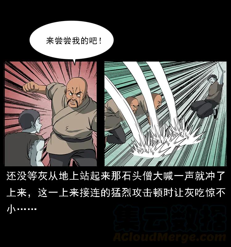 幽冥诡匠 091 灰的复仇 第71页
