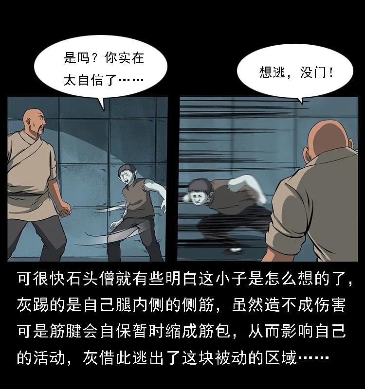 幽冥诡匠 091 灰的复仇 第84页