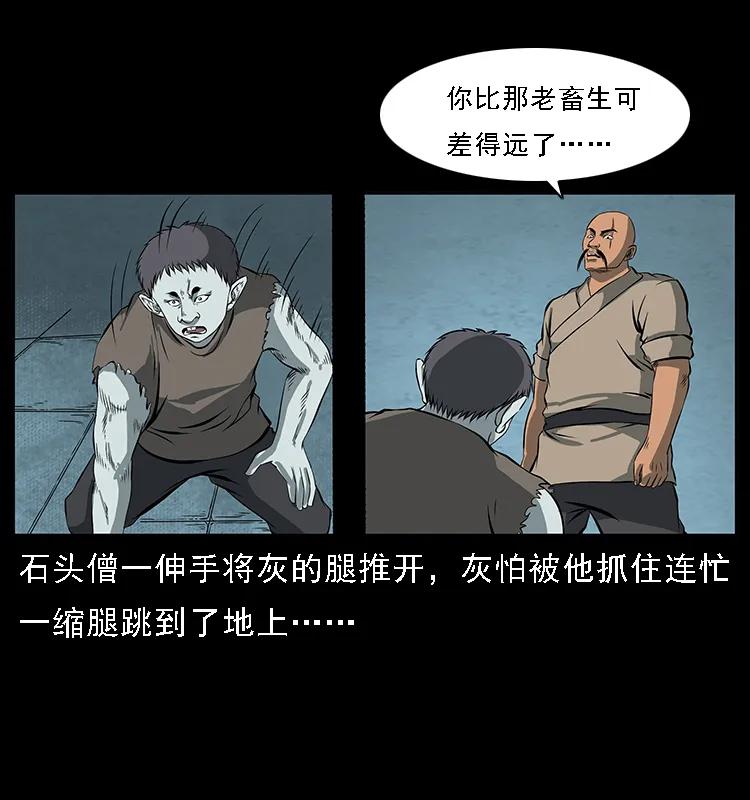 幽冥诡匠 091 灰的复仇 第70页